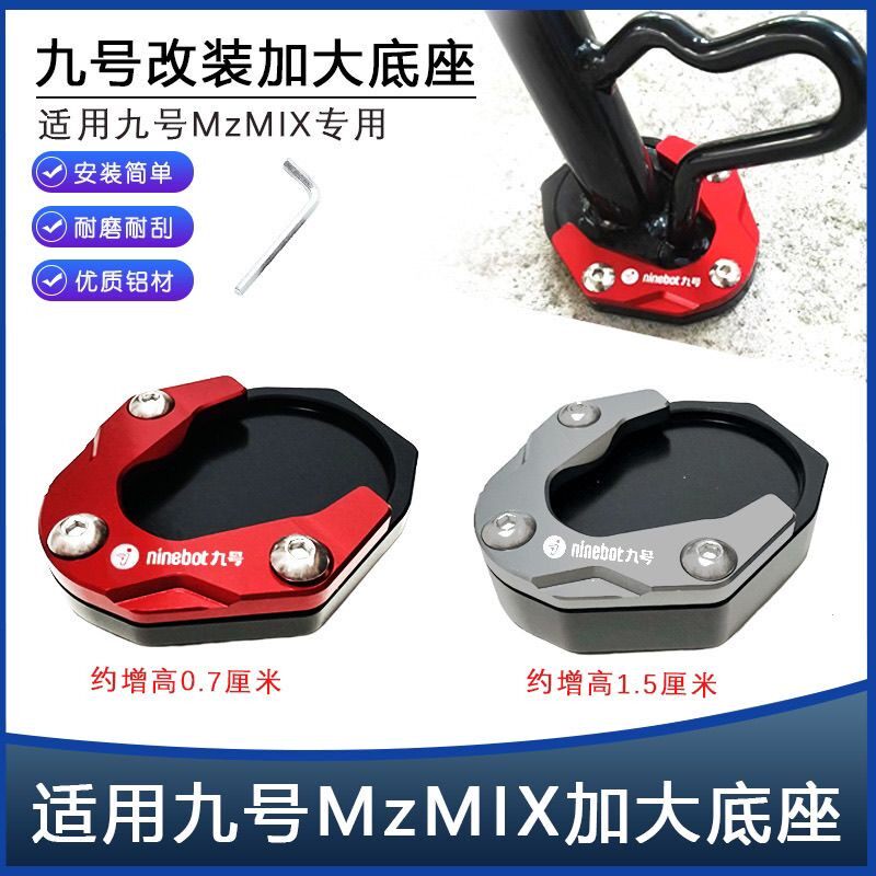 适用九号MZmix电动车改装原车边撑垫加大底座加宽脚撑垫MzMIX配件