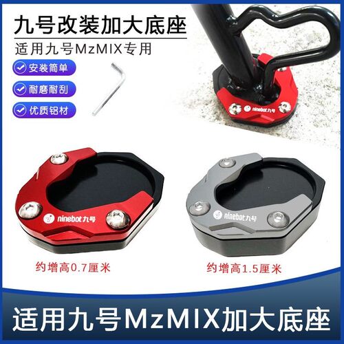 适用九号MZmix电动车改装