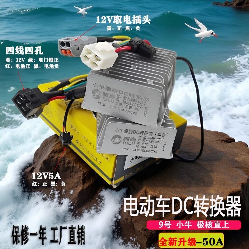 电动车dc小牛九号极核大功率转换器30A50A改装灯音响电动车通用
