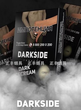 darkside tobacco俄罗斯进口水烟烟膏黑料暗面 dark side水烟料