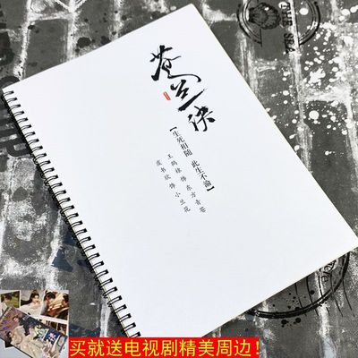 苍兰诀语录歌词虞书欣王鹤棣周边同款奶酪体楷书瘦金体硬笔练字帖