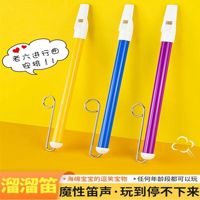 slidewhistle滑动哨抖音同款溜溜笛海绵宝宝章鱼哥老六帝国进行曲