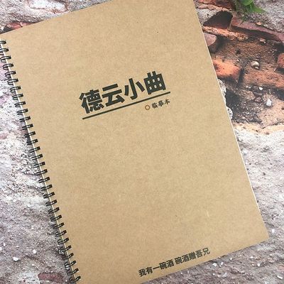 德云小曲德云社角儿唱词本学生行楷鲸落体正楷情书体硬笔临摹字帖