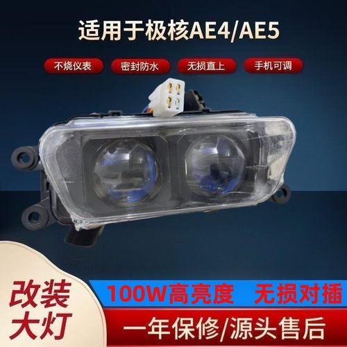 极核改装AE4i/5i双透镜10