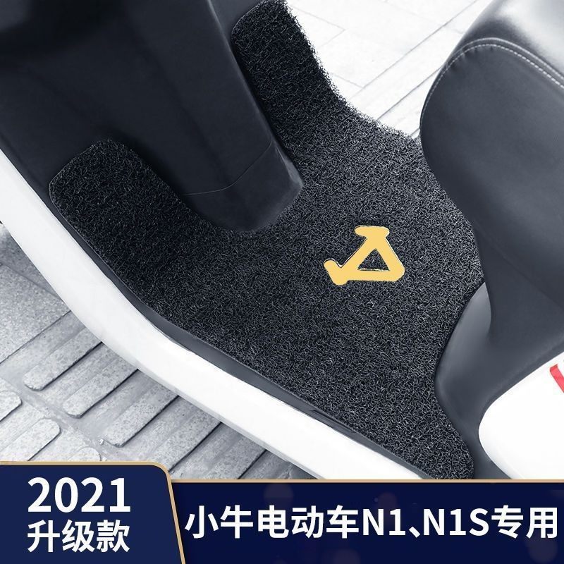 小牛款电动车N1S脚垫脚踏