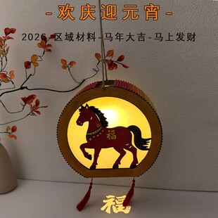 元宵节灯笼 新年主题幼儿园马年花灯diy手工制作材料摆件废物利用