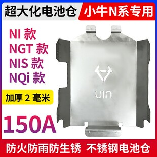 小牛150A电池仓/加固件/N系列电池仓/N1/N1S/NGT/NQi