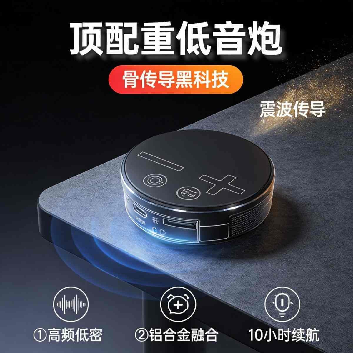 26 季节新款无线蓝牙共振骨传导音响便携迷你超长续航小钢炮音箱