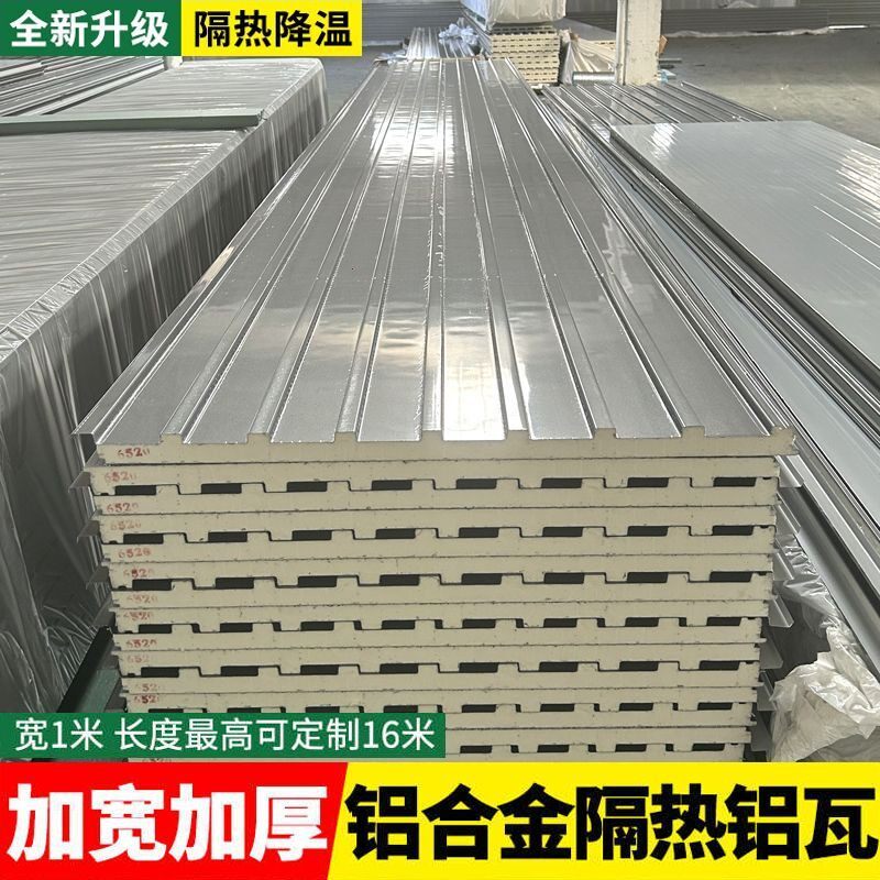 铝合金长城双层隔热铝瓦屋顶大板隔音防水家用凉亭阳光房防晒雨棚