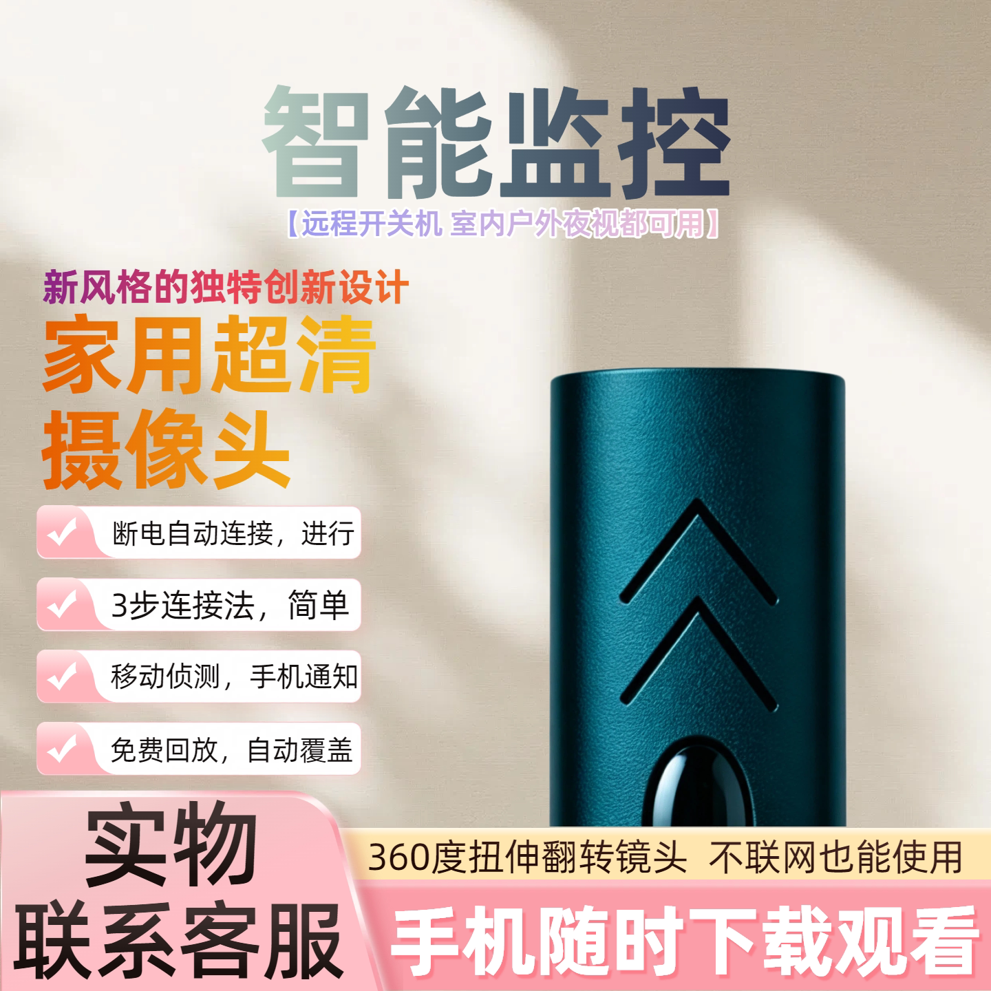 4G免插电家用高清夜视摄像头