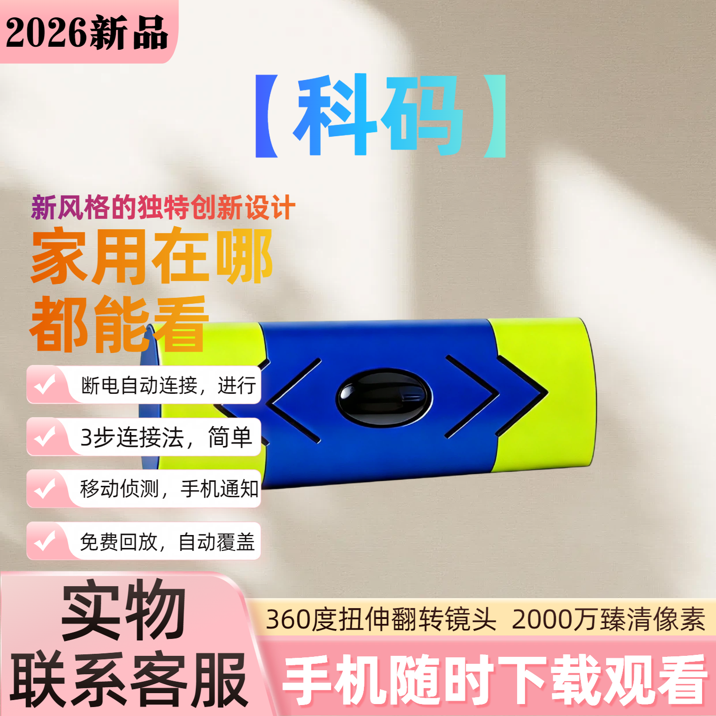 【科码录像】免插电室内无线摄像头无需WiFi手机远程监控录音录像