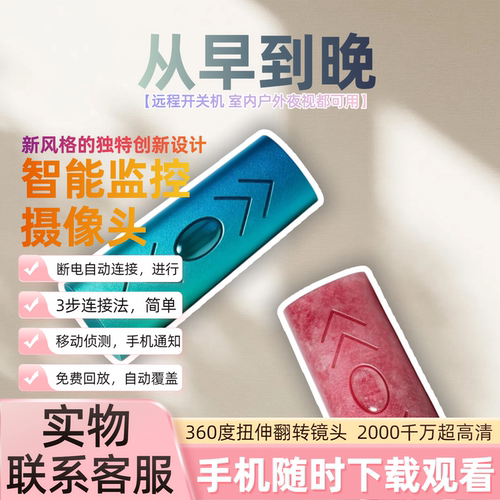 双花棍免插电无线远程摄像头
