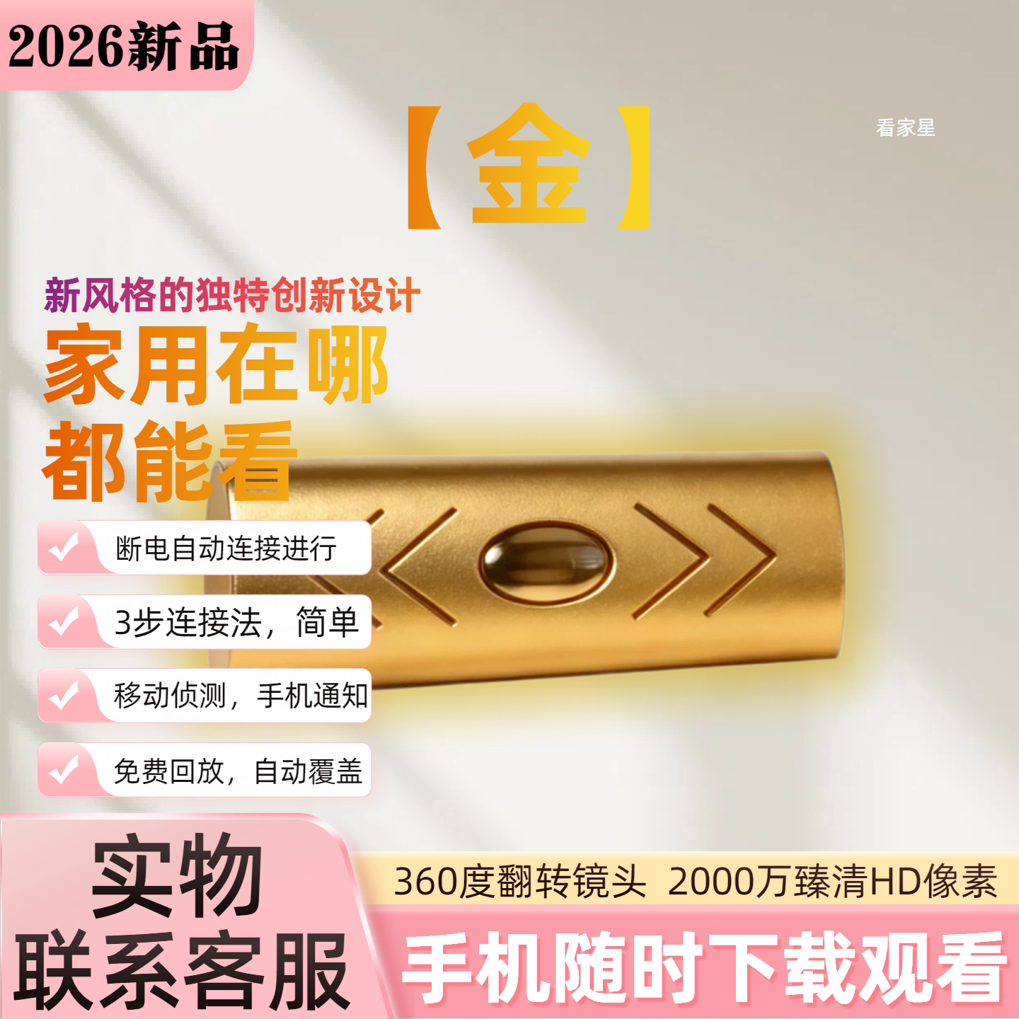 360翻转镜头WiFi家用监控摄像头
