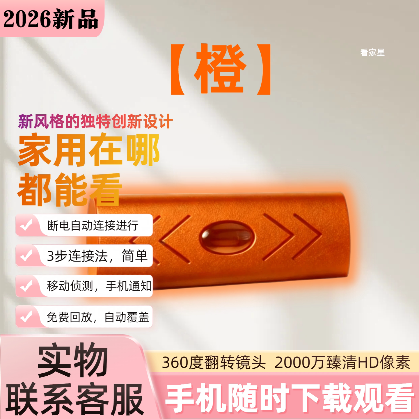 【橙】可伸智能360度摄像头家用无线wifi手机远程高清监控器探头