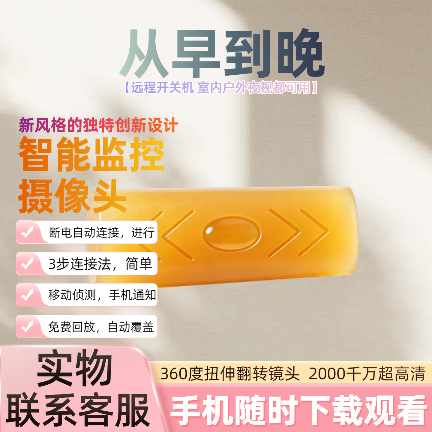【从早到晚录】监控摄像头免插电家用可连手机远程无需wifi摄影
