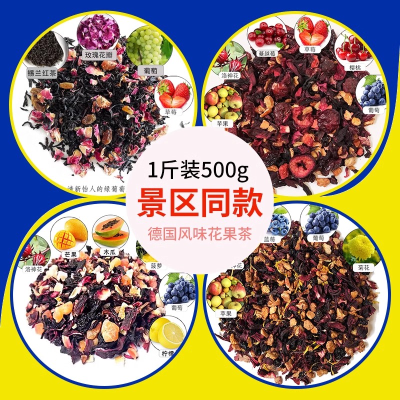景区同款朗姆水果茶大理厦门花茶