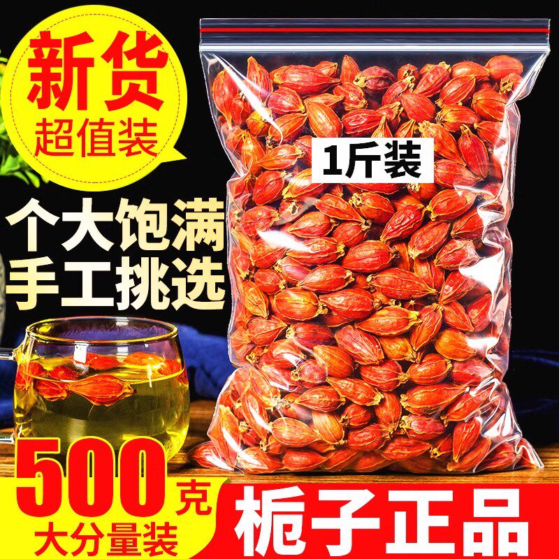 正品栀子果黄栀子栀花茶泡茶500g红栀子粉中药材上色食用卤肉调料