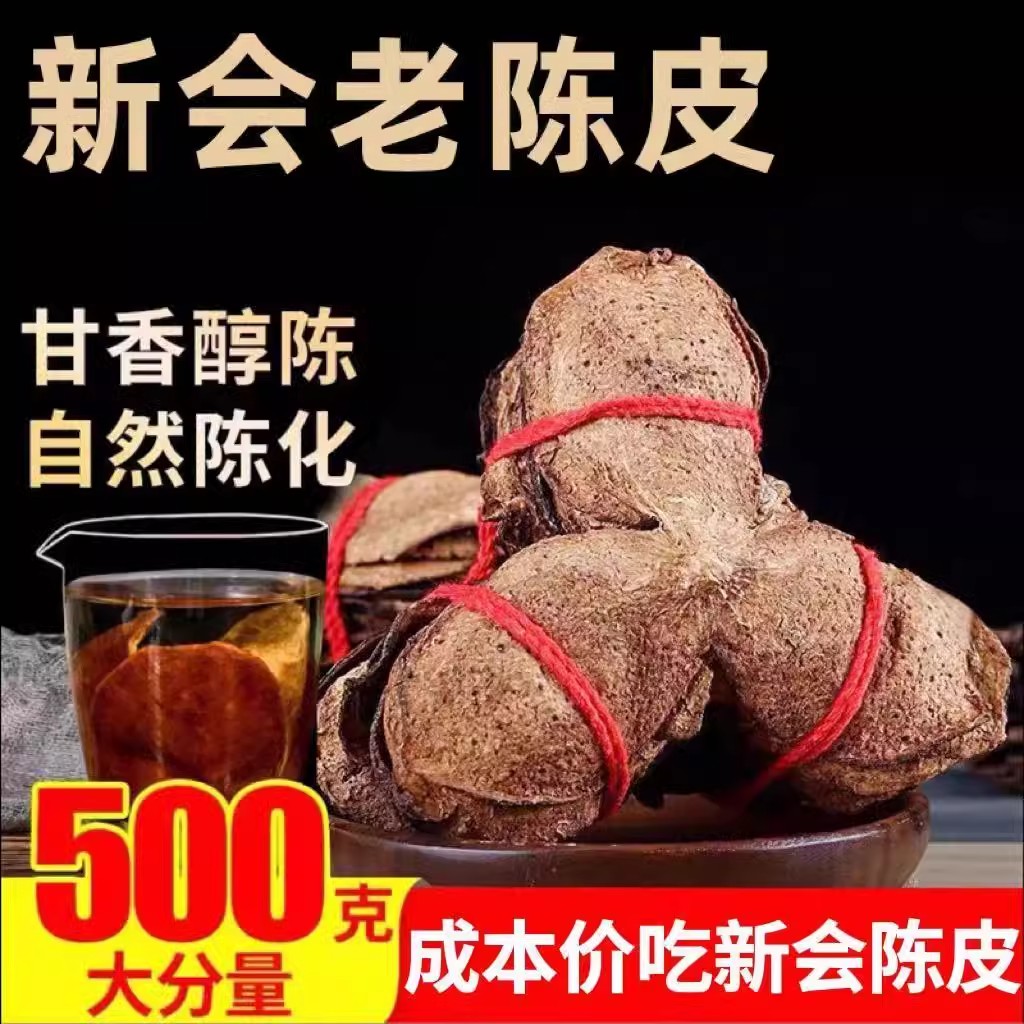 老陈皮500g广东整捆泡茶老橘皮