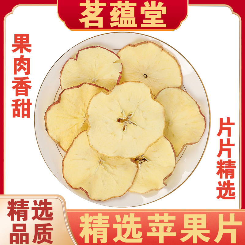 苹果干500g软口感不脆苹果片烟台苹果圈零食干吃冷泡纯手工水果茶