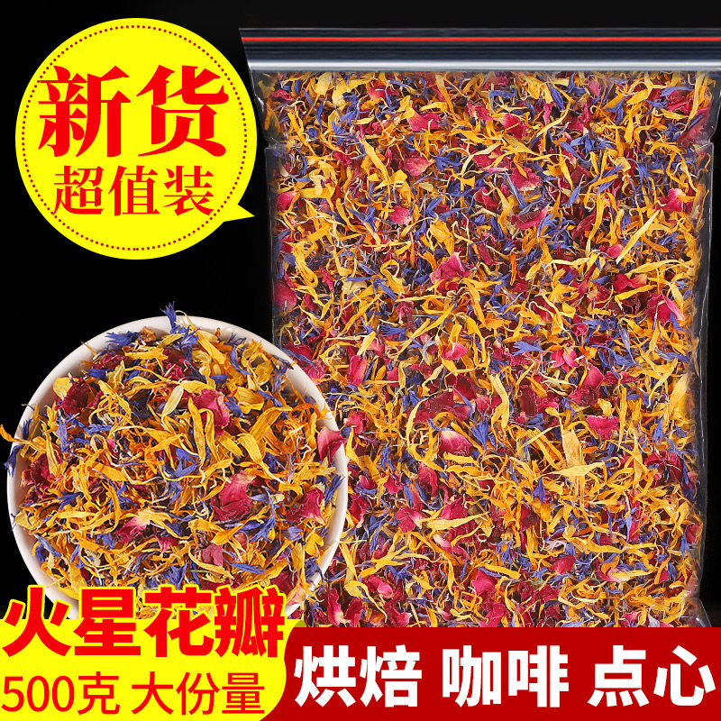 火星花瓣100克矢车菊玫瑰天然混合花瓣咖啡蛋糕烘焙装饰食用干花