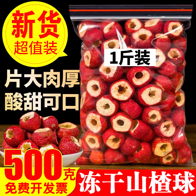 冻干山楂脆整颗空心无核山楂干泡水500g商用冰糖葫芦原料材料包邮,零食/坚果/特产,山楂类制品,淘宝优惠券,粉丝福利购,淘宝优惠卷