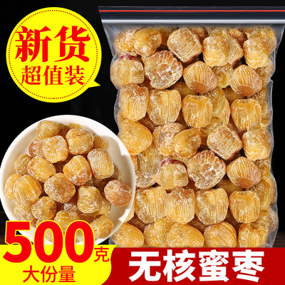 金丝蜜枣无核蜜枣干枣子