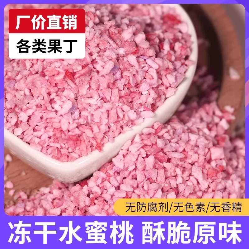 冻干水蜜桃丁碎粒500g桃干小桃子白桃肉水果果干白桃干果肉干零食