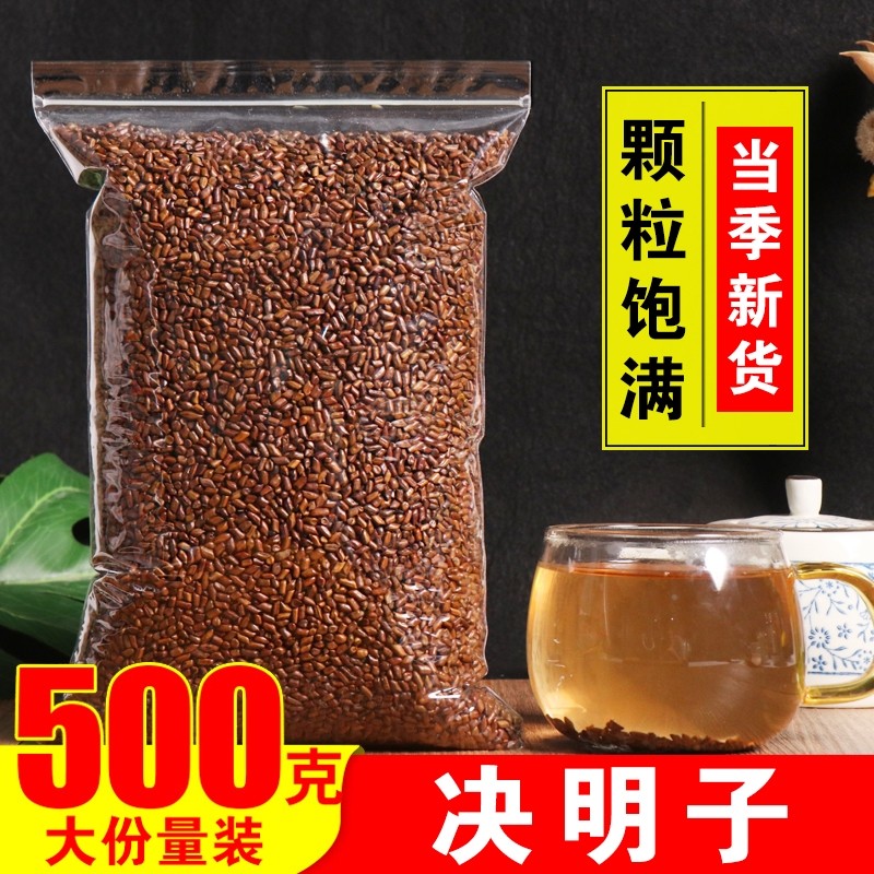 正品熟决明子茶500g特级大颗粒决明子泡水宁夏决明子草