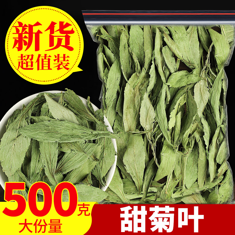 甜菊叶甜叶菊500g代糖低糖甜味散装苷干叶另售特级花茶花草茶叶