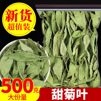 甜菊叶甜叶菊500g代糖低糖甜味散装苷干叶另售特级花茶花草茶叶