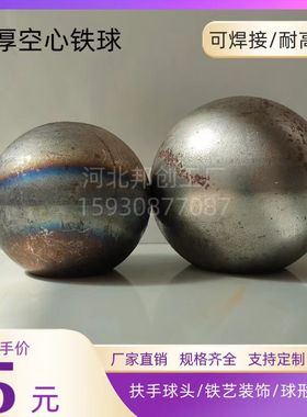 可焊接铁圆球空心球球形立柱连接球铁艺大门柱球头85㎜带孔通孔球