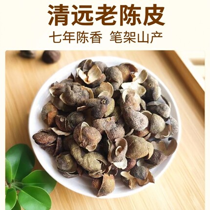 新鲜桔皮广清远东老陈皮干小青柑橘子皮干果壳二红果陈皮散装称重