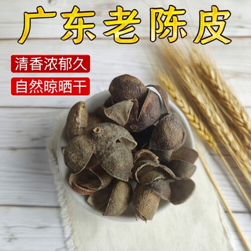 晒干的桔子皮泡茶配茶泡水喝煲汤