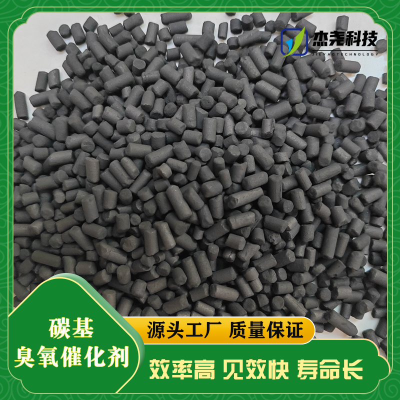 碳基臭氧催化剂  非均相催化高效低耗去除COD 色度  源头厂家直发