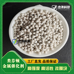芬顿催化剂 芬顿流化床催化剂 高孔径载体 废水深度处理填料 杰尧