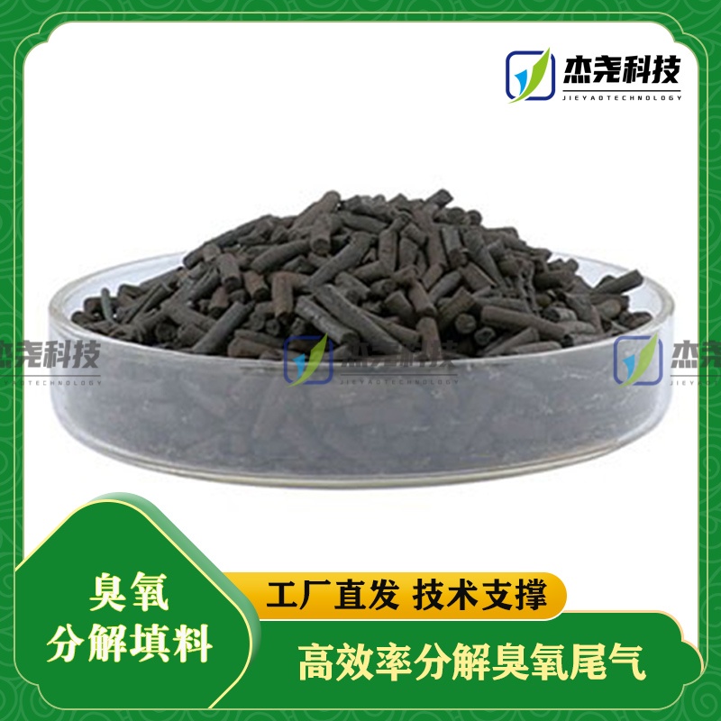 臭氧尾气破坏分解催化剂