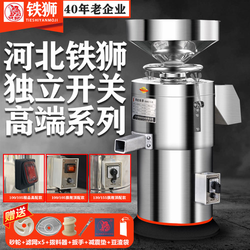 河北铁狮豆浆机商用早餐店用浆渣分离磨浆机全自动豆花机打浆机