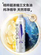 DOCS多可仕鱼油猫咪专用狗防掉毛深海三文鱼宠物美毛卵磷脂300ml