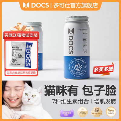 DOCS猫补充维生素美毛防脱营养片