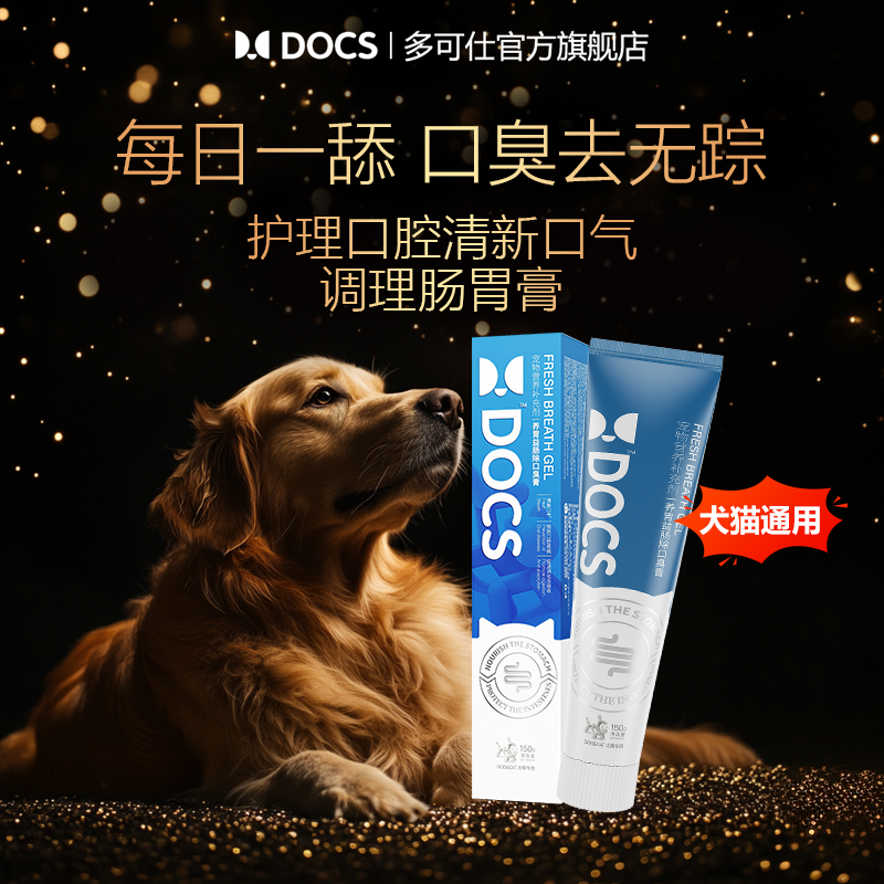 DOCS除口臭结石营养膏猫狗通用
