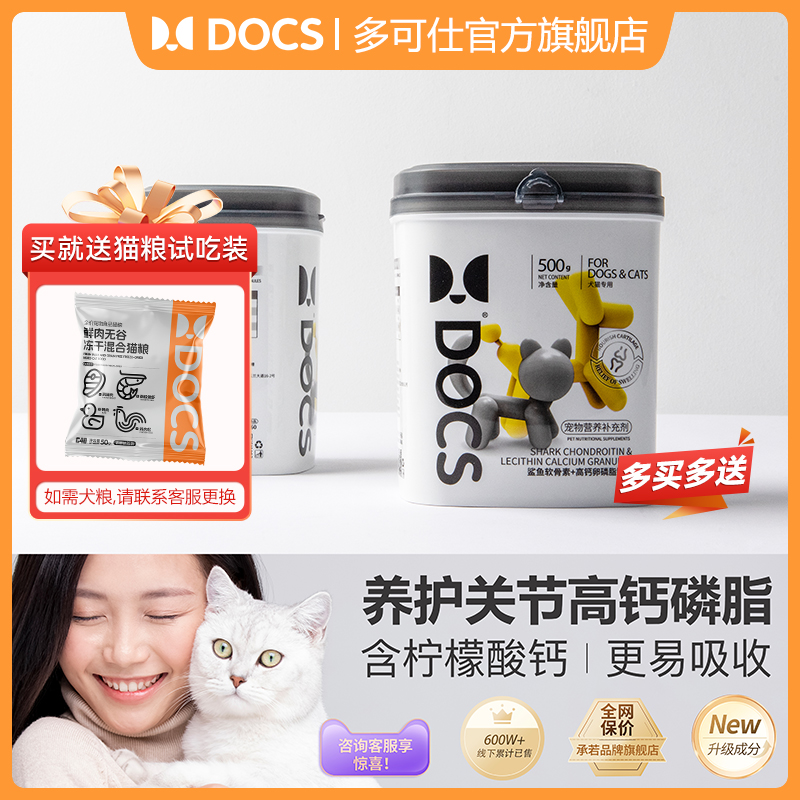 多可仕软骨素猫狗柠檬酸钙卵磷脂