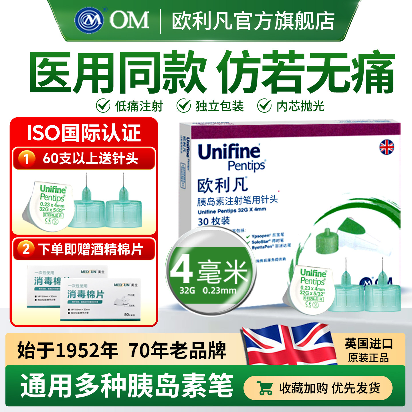 欧利凡unifine胰岛素注射笔用针头4mm5mm通用6mm糖尿病一次性使用