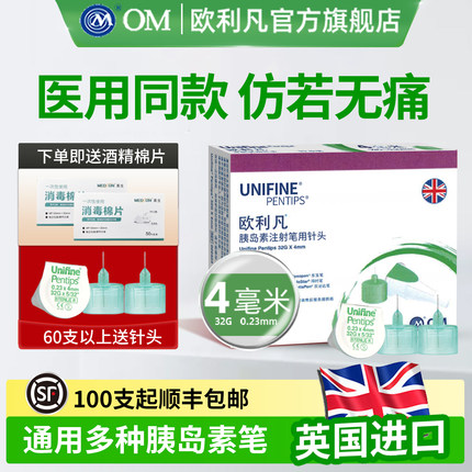 欧利凡unifine胰岛素注射笔用针头4mm5mm通用6mm糖尿病一次性使用