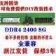 DDR4 全新 4代4G 机 台式 兼容 2400 2666 16G 内存条 电脑