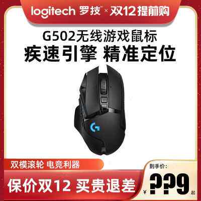 G502无线版电竞游戏鼠标可充电创世者RGB灯光无延迟LOL带配重