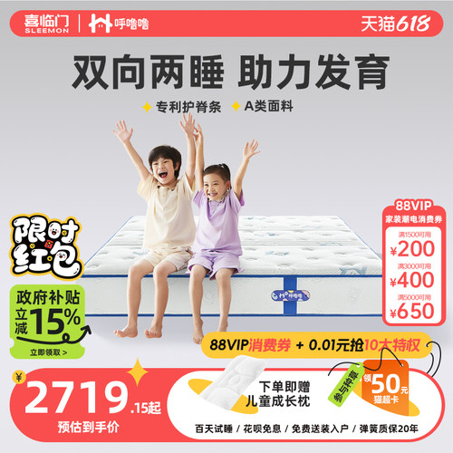 喜临门呼噜噜成长护脊儿童床垫