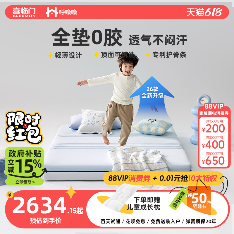 呼噜噜喜临门成长星3.0儿童成长专用护脊0胶可拆洗床垫