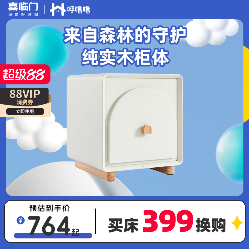 喜临门呼噜噜儿童床头柜实木材质坚固环保防磕碰、多色百搭床头柜