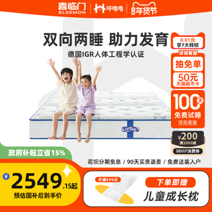 【助眠星】喜临门呼噜噜儿童床垫席梦思青少年专用弹簧护脊床垫