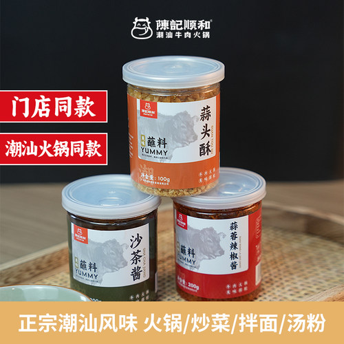 陈记顺和沙茶酱辣椒酱炸蒜蓉